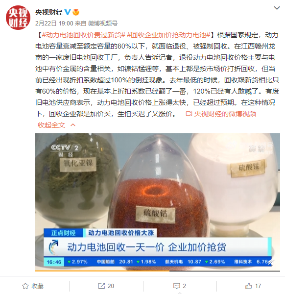 碳酸鋰價(jià)格暴漲！動(dòng)力電池回收價(jià)比新貨還貴：企業(yè)加價(jià)搶